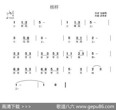 榜样（词武秀林曲）|武秀林