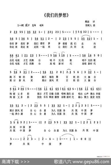 我们的梦想（樊波词郑树人曲） - 樊波|郑树人