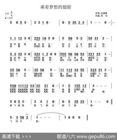乘着梦想的翅膀（罗晓航词武秀林曲） - 罗晓航|武秀林