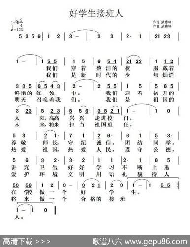 好学生接班人 - 武秀林|武秀林