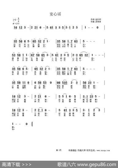 宽心谣（赵扑初词武秀林曲） - 赵扑初|武秀林