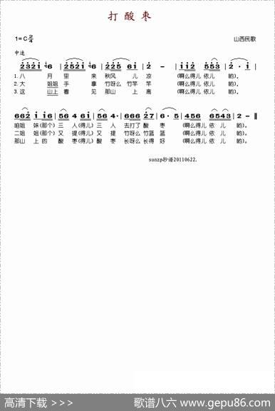 打酸枣（邓玉华演唱版）