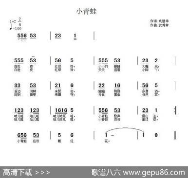 小青蛙（巩建华词武秀林曲） - 巩建华|武秀林