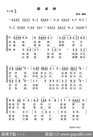 彩云归（陈伟编配）