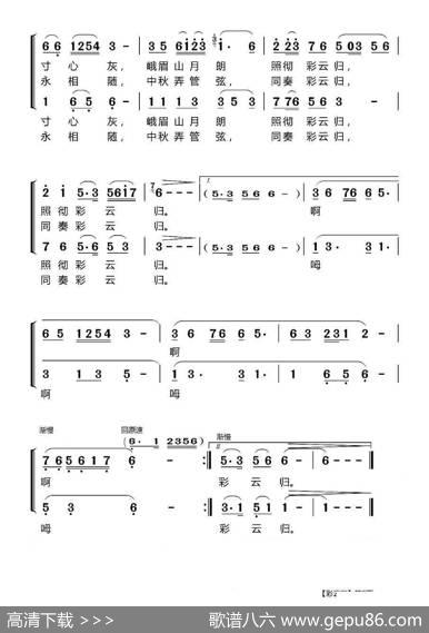 彩云归（陈伟编配）