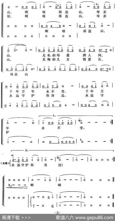 祁连山之歌 - 陈洧朱兴彪|丁师勤