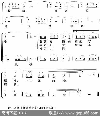 裕固新歌 - 李守仁|丁师勤