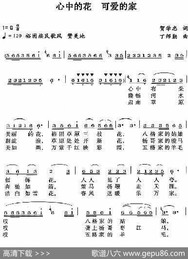 心中的花可爱的家 - 贺学忠|丁师勤