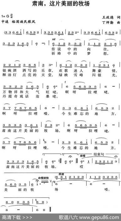 肃南，这片美丽的牧场 - 王政德|丁师勤