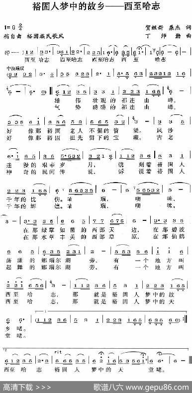 裕固人梦中的故乡——西至哈志 - 贺继新桑杰|丁师勤