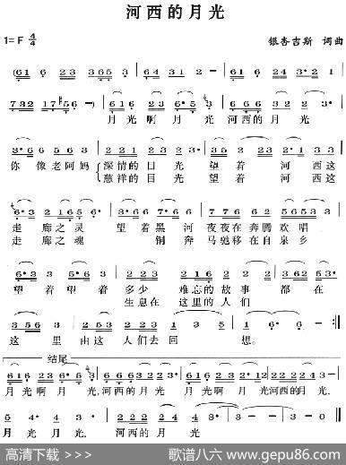 河西的月光 - 银杏吉斯|银杏吉斯