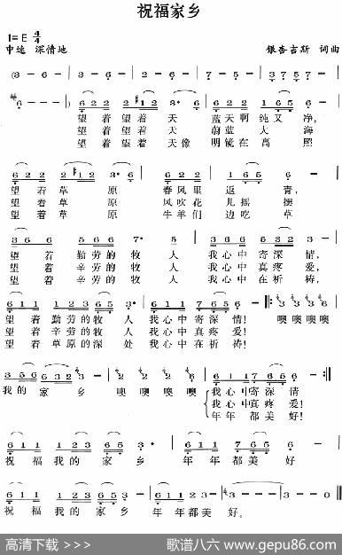祝福家乡 - 银杏吉斯|银杏吉斯
