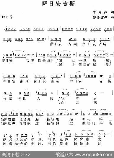 萨日安吉斯 - 丁居红|银杏吉斯