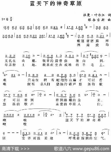蓝天下的神奇草原 - 杜曼·叶尔江|银杏吉斯