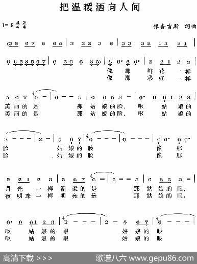 把温暖洒向人间 - 银杏吉斯|银杏吉斯