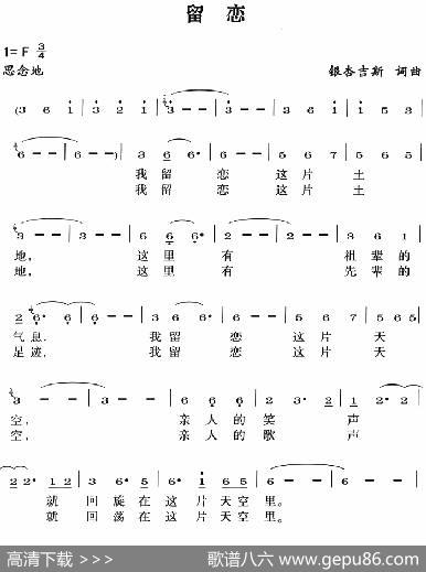 留恋（银杏吉斯词曲） - 银杏吉斯|银杏吉斯