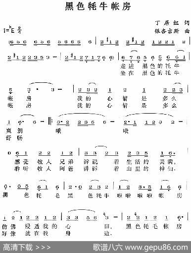 黑色牦牛帐房 - 丁居红|银杏吉斯