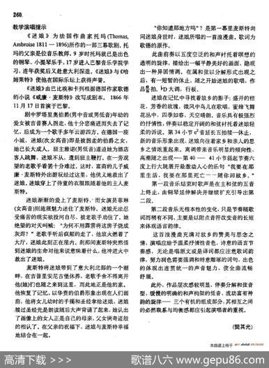 声乐教学曲库2-33[法]那地方你知道吗（正谱）（选自歌剧《迷娘》）|[法]托玛