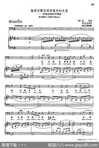声乐教学曲库2-34[法]她将沉醉在那幸福的时光里（正谱）（选自歌剧《迷娘》）|[法]托玛