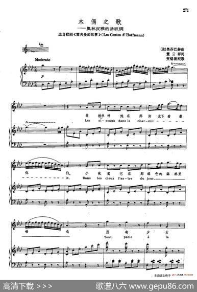 声乐教学曲库2-36[法]木偶之歌（正谱）（选自歌剧《霍夫曼的故事》）|[法]J.奥芬巴赫