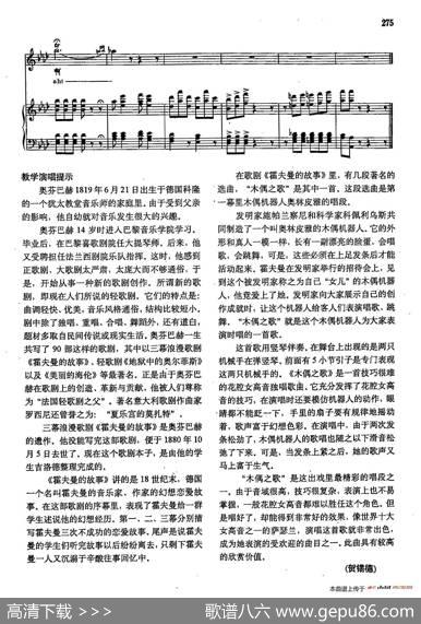 声乐教学曲库2-36[法]木偶之歌（正谱）（选自歌剧《霍夫曼的故事》）|[法]J.奥芬巴赫