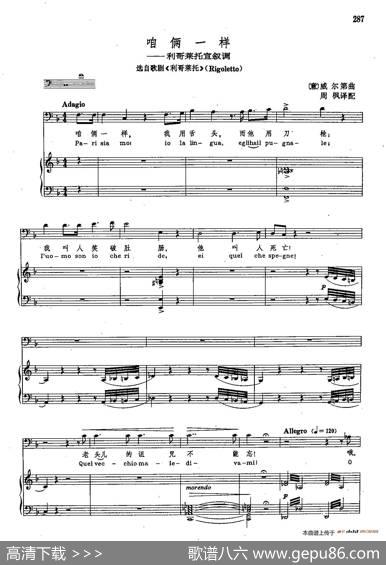 声乐教学曲库2-39[意]咱俩一样（正谱）（选自歌剧《利哥来托》）|[意]威尔第