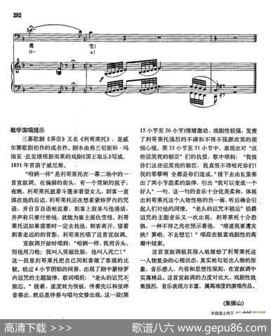 声乐教学曲库2-39[意]咱俩一样（正谱）（选自歌剧《利哥来托》）|[意]威尔第