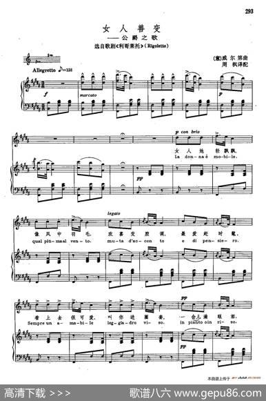 声乐教学曲库2-40[意]女人善变（正谱）（选自歌剧《利哥来托》）|[意]威尔第