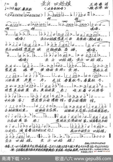 圣山四姑娘 - 王培蓉|张艺军