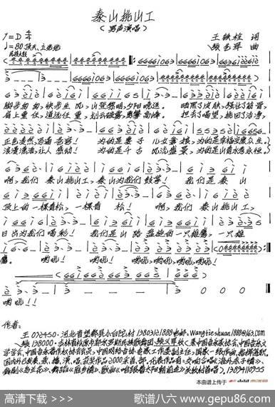 泰山挑山工（王铁栓词张艺军曲） - 王铁栓|张艺军