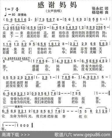 感谢妈妈（张永红词杨培彬曲） - 张永红|杨培彬