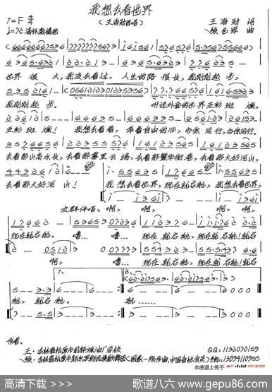 我想去看世界 - 王海勋|张艺军