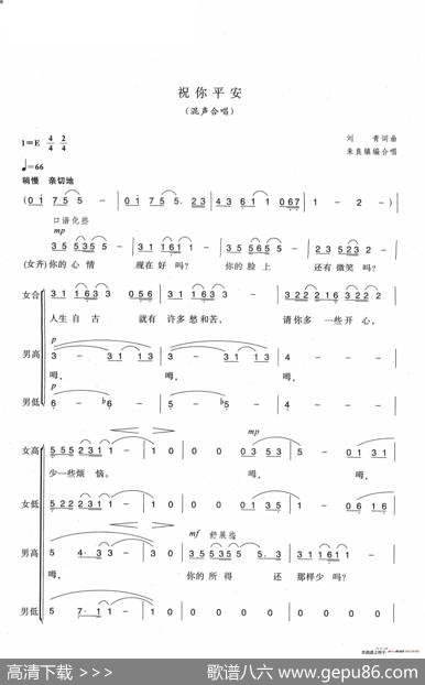 祝你平安（合唱） - 刘青|刘青