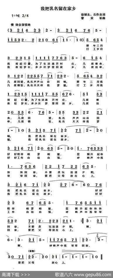 我把乳名留在家乡 - 徐继东、石作良|黎荣军