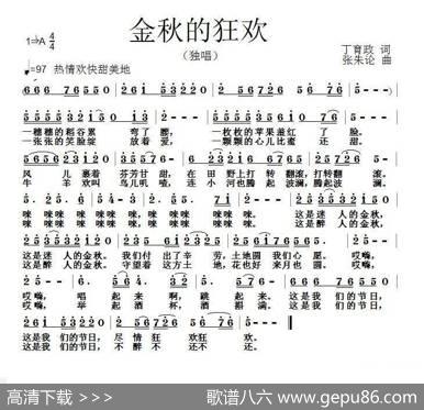 金秋的狂欢（丁育政词张朱论曲） - 丁育政|张朱论