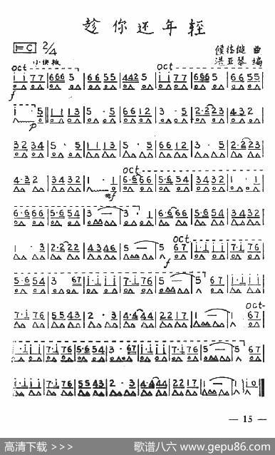 趁你还年轻|侯德健曲、洪亚琴编曲