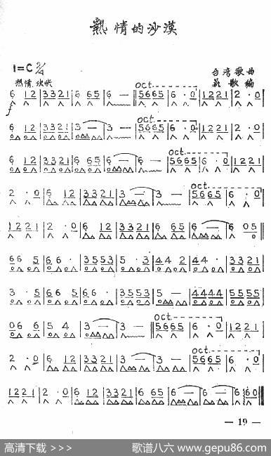 热情的沙漠|台湾歌曲、吴歌编曲