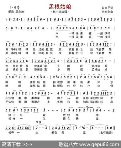 孟根姑娘 - 白立平|李家全