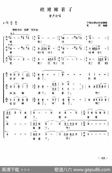 娃娃睡着了（合唱）|宁夏民谣、延河编曲