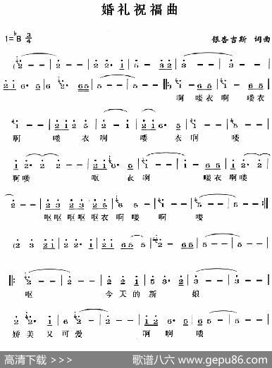 婚礼祝福曲 - 银杏吉斯|银杏吉斯