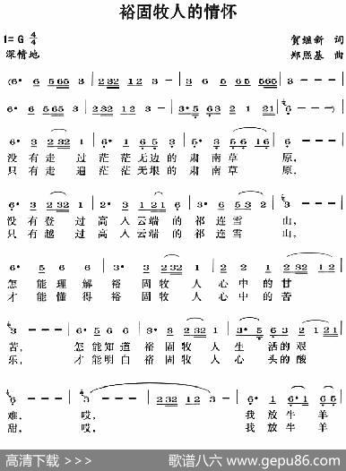 裕固牧人的情怀 - 贺继新|郑熙基