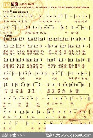清流（李庆文、贺磊词伍林发曲） - 李庆文、贺磊|伍林发