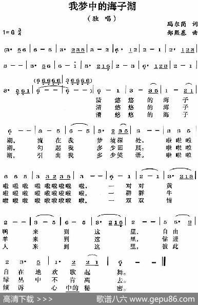 我梦中的海子湖 - 玛尔简|郑熙基