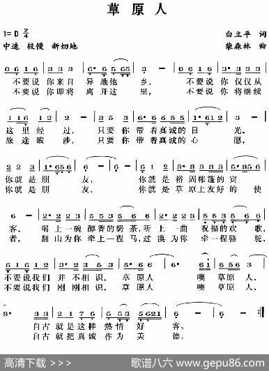 草原人（白立平词柴森林曲） - 白立平|柴森林