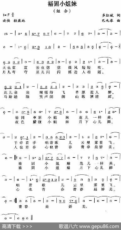 裕固小姐妹 - 多红斌|巴九录