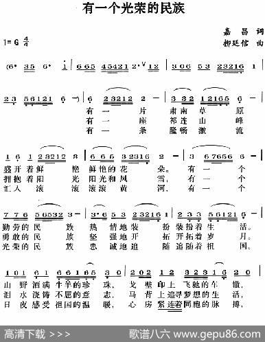 有一个光荣的民族 - 嘉昌|柳廷信