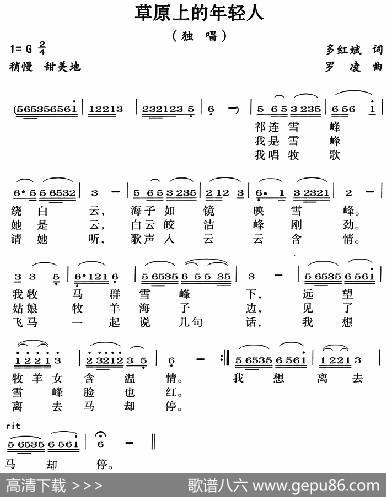 草原上的年轻人 - 多红斌|罗凌