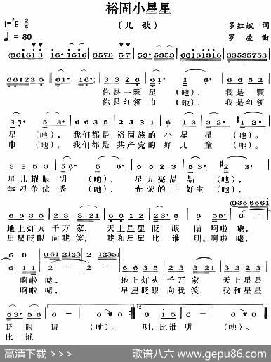 裕固小星星 - 多红斌|罗凌