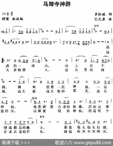马蹄寺神游 - 多红斌|巴九录