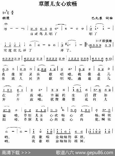 草原儿女心欢畅 - 巴九录|巴九录
